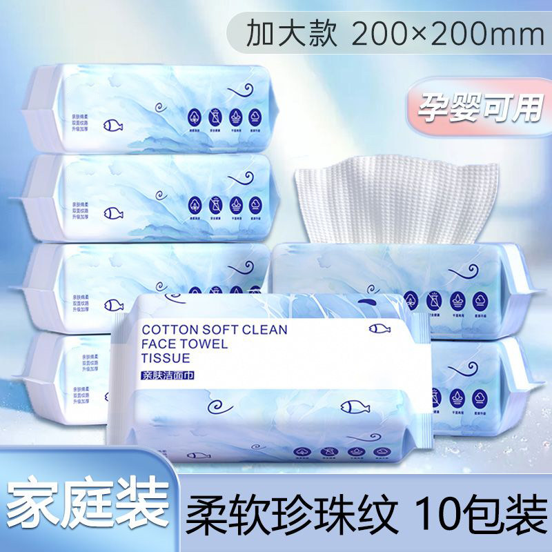 一次性洗脸巾抽取式加厚洗脸巾柔软细腻干湿两用纸擦脸婴幼儿面巾,淘宝优惠券,粉丝福利购,淘宝优惠卷