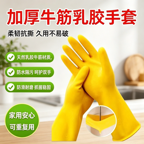 牛筋乳胶洗碗手套加厚橡胶耐用家务胶皮厨房清洁工作劳保耐磨防水 - 图1