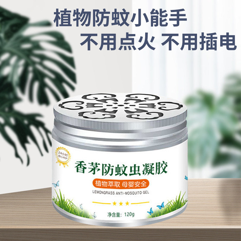 香茅防蚊虫凝胶驱蚊神器室内蚊子 pissa超声波驱蚊器/电子驱蚊器