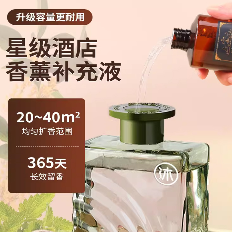 希尔顿酒店香薰补充液大瓶家用室内持久留香氛卫生间厕所房间香水