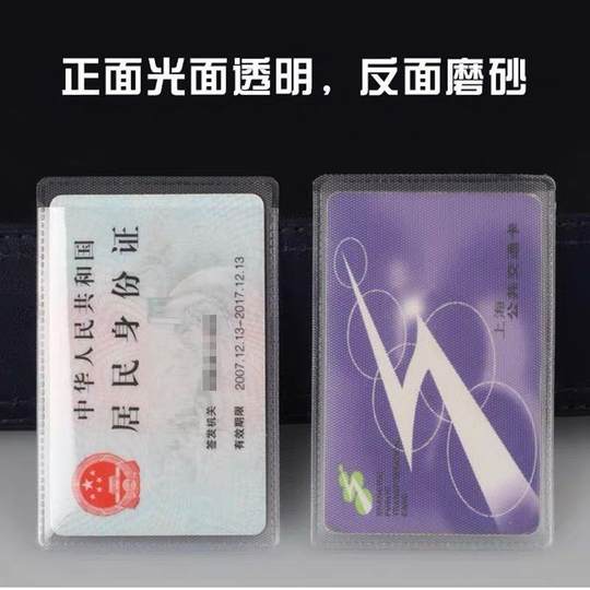 Card cover transparent matte antimagnetic bank card cover IC card ID card bus card cover meal card membership card protection case