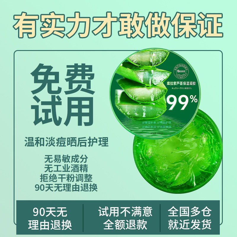 芦荟胶正品官方旗舰店祛痘印坑膏 pissa乳液/面霜