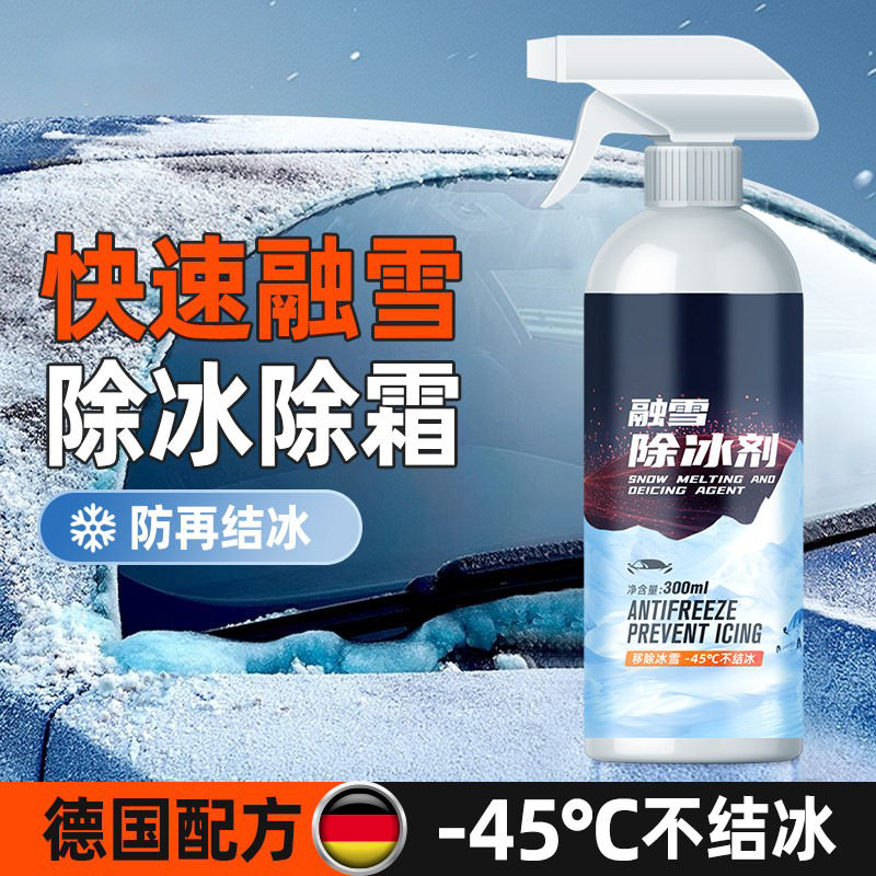 汽车融雪除冰剂车用除雪专用神器冬季车窗挡风玻璃化霜防结冰喷雾,淘宝优惠券,粉丝福利购,淘宝优惠卷