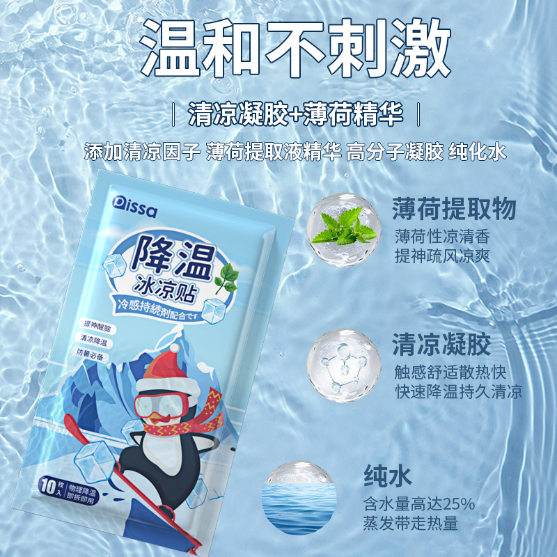 冰凉贴冰贴清凉降温夏季解暑神器退热手机散热贴夏天冰敷凉爽防暑-图0