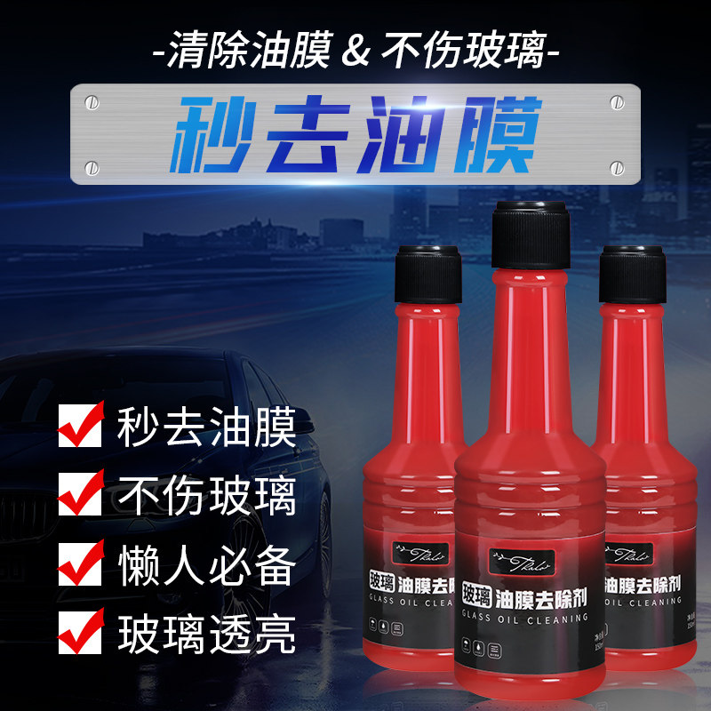 玻璃爽去除剂前挡风车窗净去玻璃水 pissa车用清洗/除蜡/除胶剂