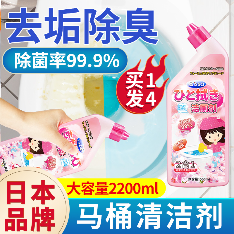 液马桶厕所去异味留香除垢洁厕灵 pissa马桶清洁剂/洁厕剂