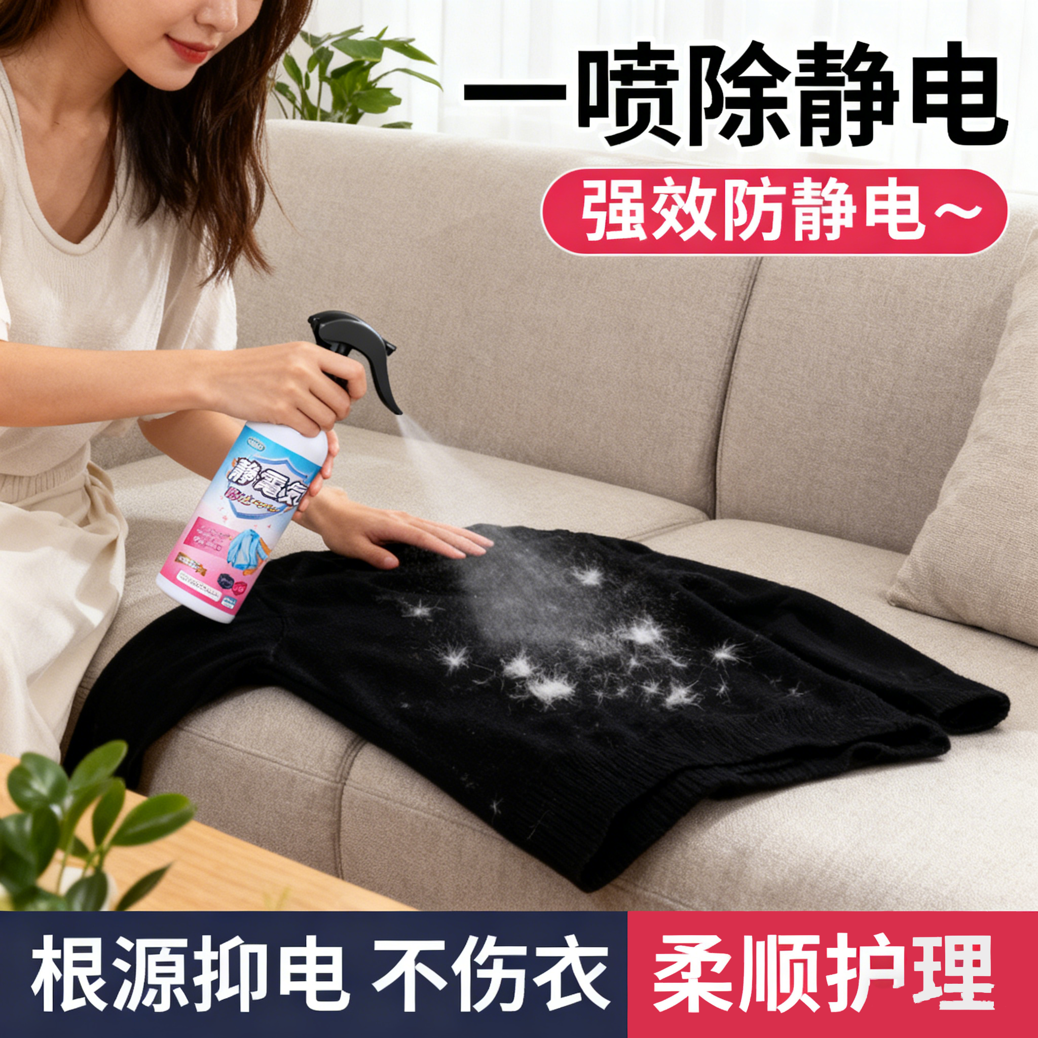 防静电喷雾衣服头发除静电洗衣液柔顺剂抗除皱衣物毛衣去静电神器,淘宝优惠券,粉丝福利购,淘宝优惠卷