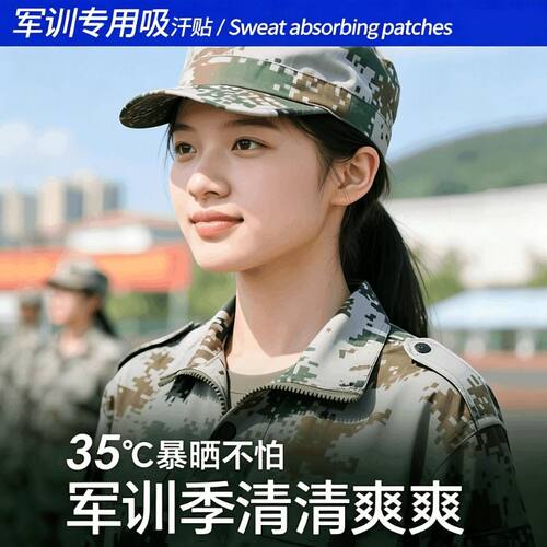 帽子防脏内贴帽沿一次性吸汗贴军训吸汗帽檐贴棒球帽衣领防汗冰贴 - 图1