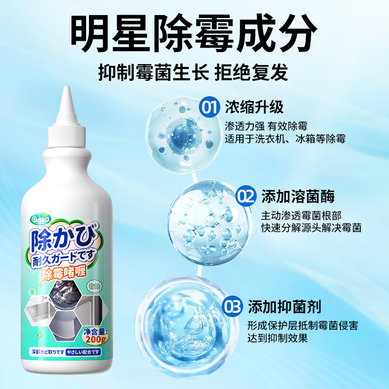 除霉啫喱家用厨房冰箱洗衣机胶圈墙面体去霉斑霉菌浴室神器清洁剂