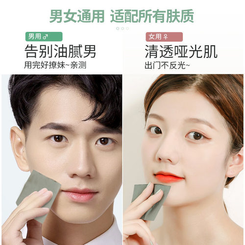 300张|吸油纸面部脸控油清爽脸部神器去油纸面纸便携式男女士专用 - 图0