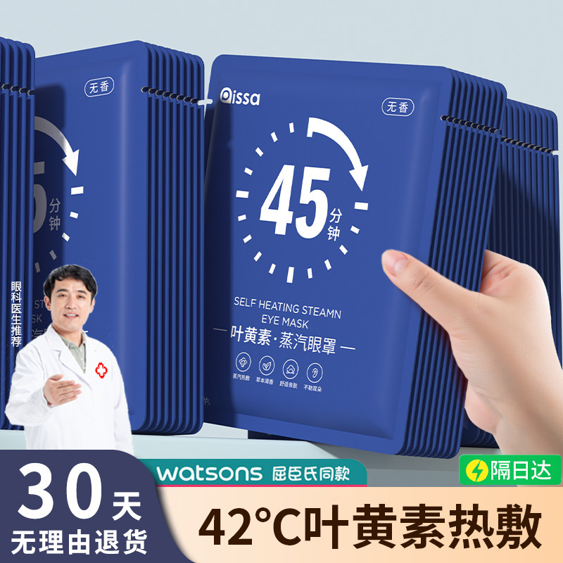 蒸汽眼罩缓解眼睛疲劳热敷儿童遮光发热护眼贴加热叶黄素学生专用,淘宝优惠券,粉丝福利购,淘宝优惠卷