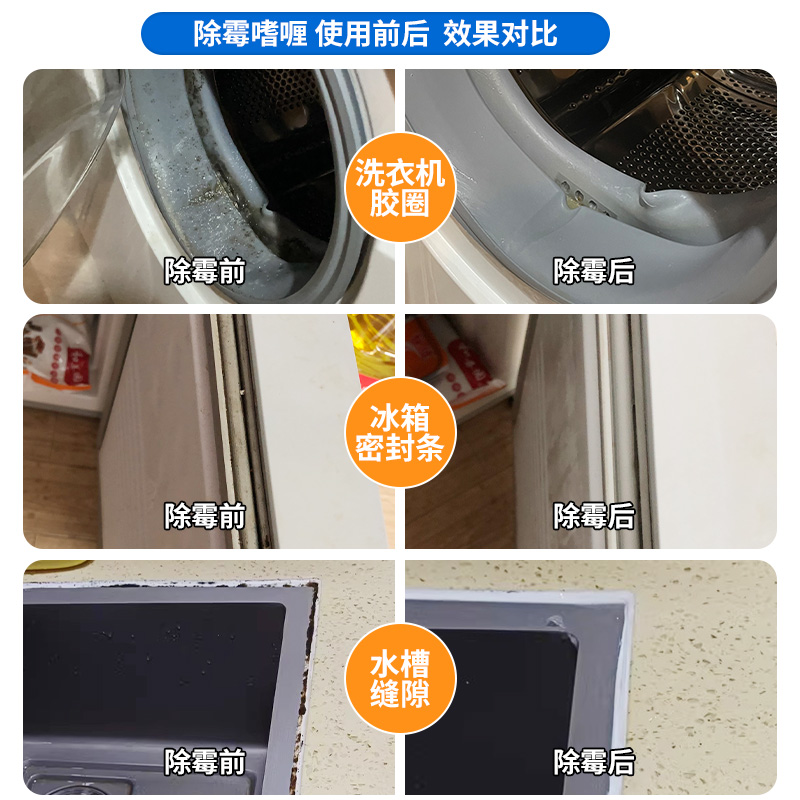 除霉啫喱家用厨房冰箱洗衣机胶圈墙面体去霉斑霉菌浴室神器清洁剂