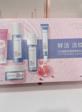 水密码红石榴新活赋采5件套海洋源萃水光焕能细肤补水套装正品