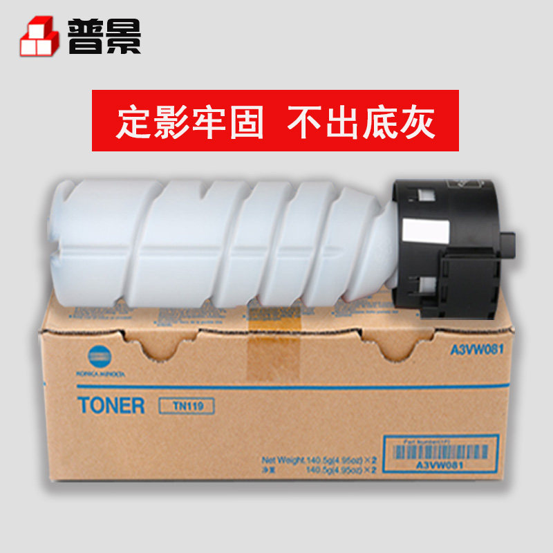 普景柯尼卡美能达minolta 117h粉盒 普景硒鼓/粉盒