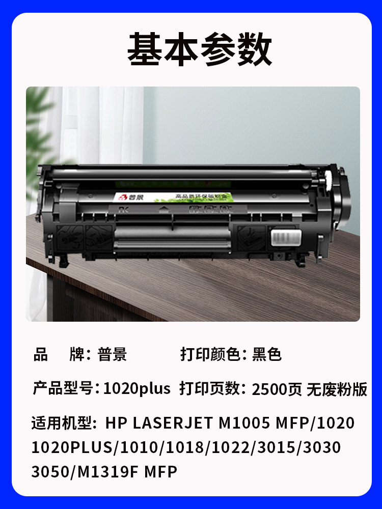 普景适用惠普1020硒鼓惠普1020plus硒鼓hp1020硒鼓打印机LaserJet碳粉惠普12a硒鼓 晒鼓墨盒 惠普Q2612A硒鼓 - 图1