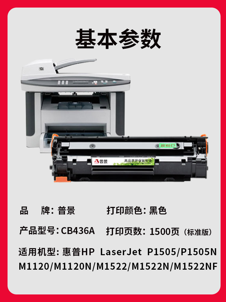 适用惠普HP LaserJet M1522nf MFP打印机硒鼓粉盒P1505墨盒M1120mfp 36A CB436A碳粉盒LaserJet1522墨粉盒 - 图1