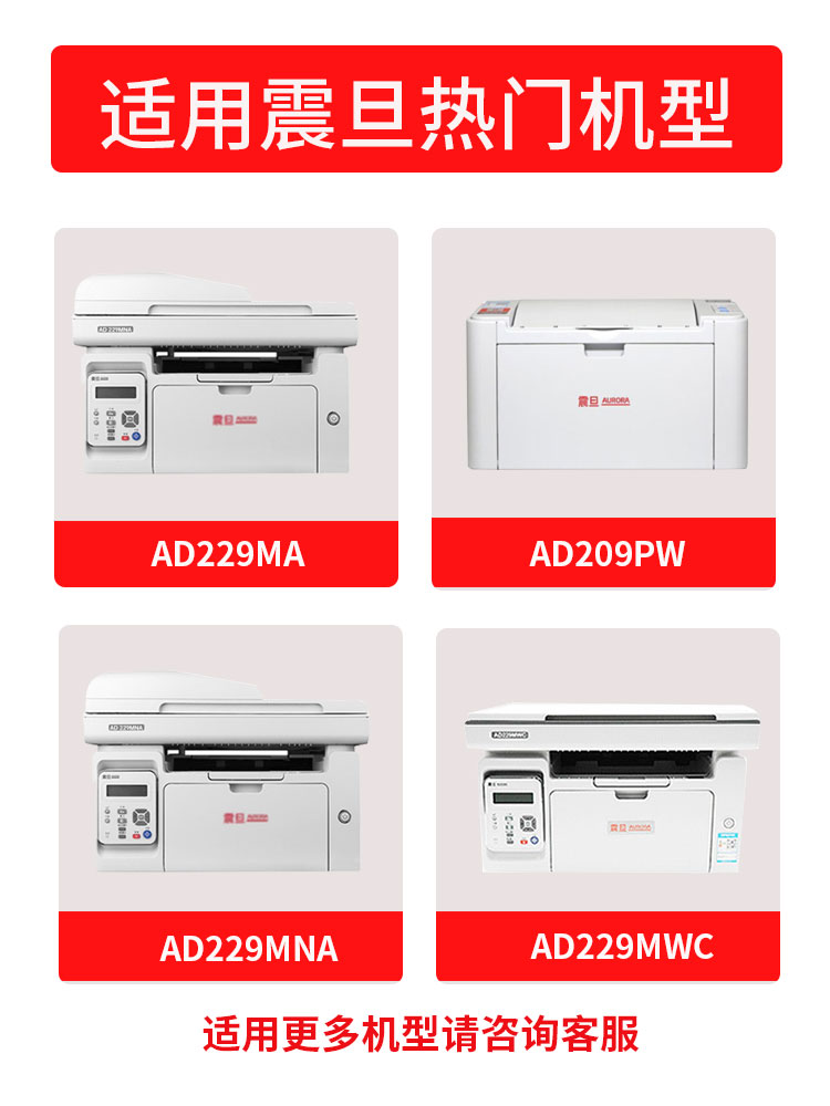 普景适用震旦AD229MWC硒鼓ADDT-209S/E AD209PW AD229PS碳粉盒AD229PNW AD229MNA打印机墨盒易加粉墨粉盒 - 图0