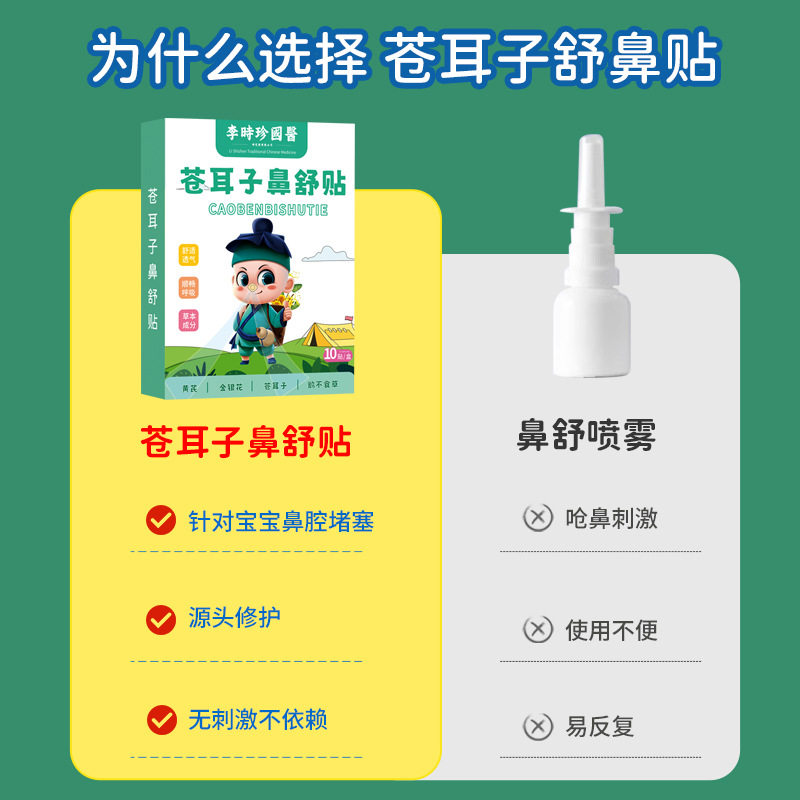 李时珍国医苍耳子鼻舒贴鼻护贴草本鼻部贴鼻康贴鼻通贴,淘宝优惠券,粉丝福利购,淘宝优惠卷