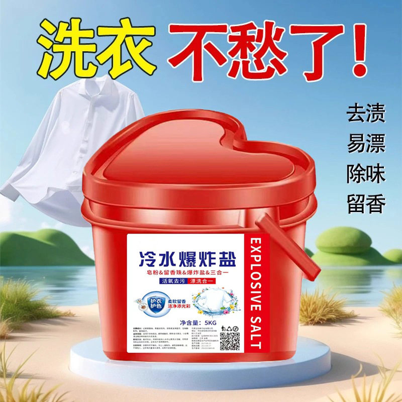 冷水爆炸盐10斤大桶装洗衣粉持久留香家用家庭实惠装活动礼品,淘宝优惠券,粉丝福利购,淘宝优惠卷
