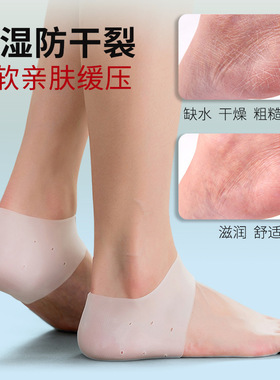 硅胶保湿脚跟袜超薄透气防脚裂护足跟干裂脚后跟保护套护脚袜子