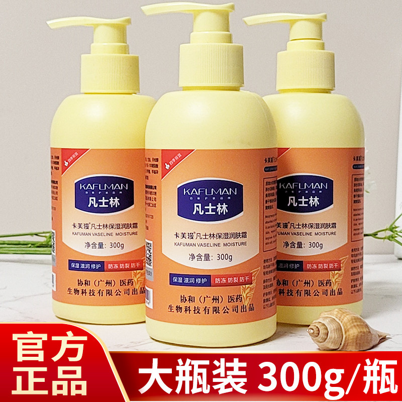 【大瓶装】凡士林身体乳滋润护手霜 卡芙漫乳液/面霜