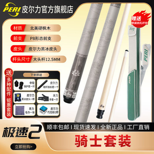 皮尔力官方旗舰店新极速123大头台球杆枫木葫芦福禄莲花黑8中八杆 - 图2