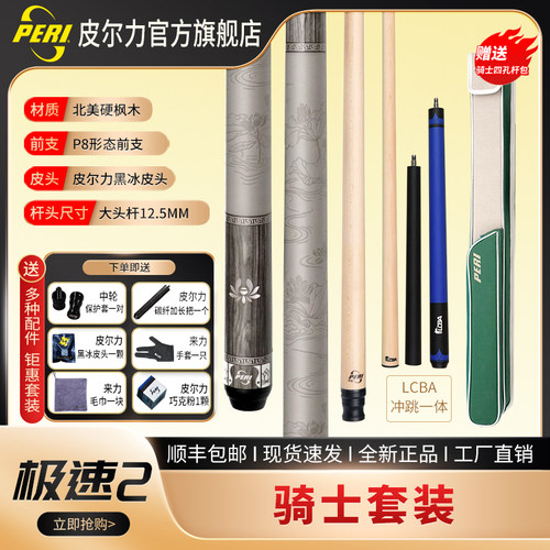 皮尔力官方旗舰店新极速123大头台球杆枫木葫芦福禄莲花黑8中八杆 - 图3