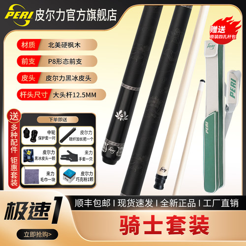 皮尔力官方旗舰店新极速123大头台球杆枫木葫芦福禄莲花黑8中八杆 - 图0