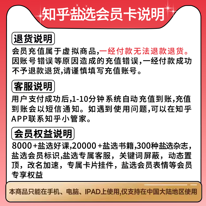 知乎盐选会员一个月知乎会员旗舰店月卡充值盐选专栏知乎VIP直冲 - 图1