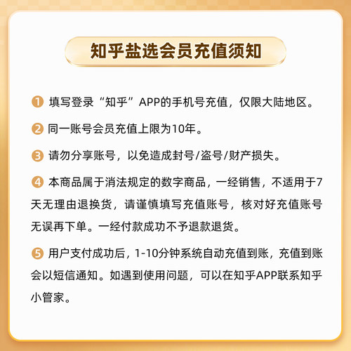 【官方直充】知乎盐选会员年卡知乎VIP会员12个月vip盐选会员充值 - 图0