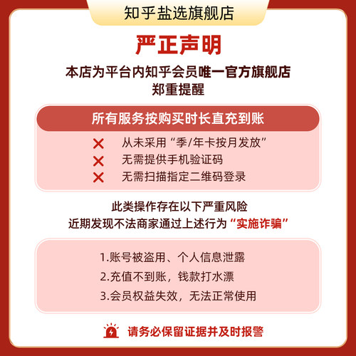 【活动专享】知乎盐选会员月卡知乎VIP会员1个月知乎会员一个月 - 图3