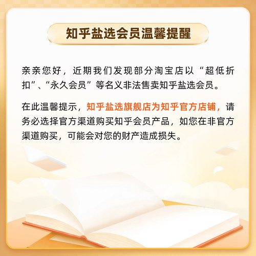 【官方直充】知乎盐选会员年卡知乎VIP会员12个月vip盐选会员充值 - 图3