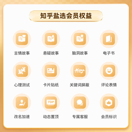 【官方直充】知乎盐选会员年卡知乎VIP会员12个月vip盐选会员充值 - 图1