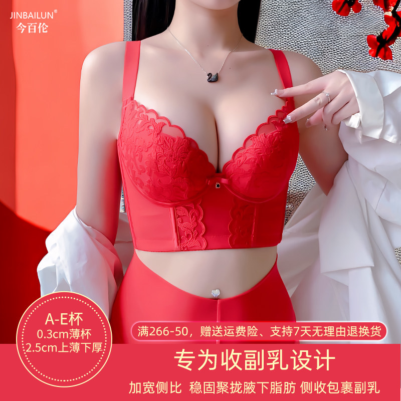 今百伦聚拢收副乳防下垂外扩调整型文胸6排扣高侧比美背红色內衣