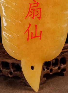 天然米黄玉芭蕉扇铁扇仙招财玉石摆件布局招财摆件厨房风水挂件