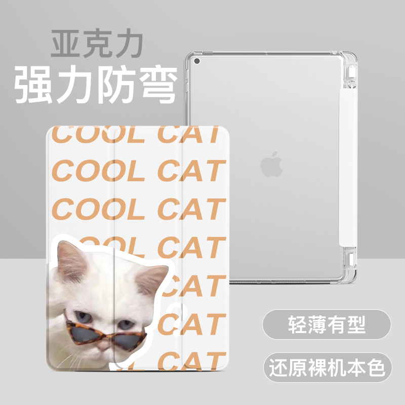 ipadmini6保护套硅胶pro墨镜猫咪12.9寸8.3平板苹果9/8/7代air5新款4适用10.5带笔槽11寸9.7.9透明软壳mini4 - 图0