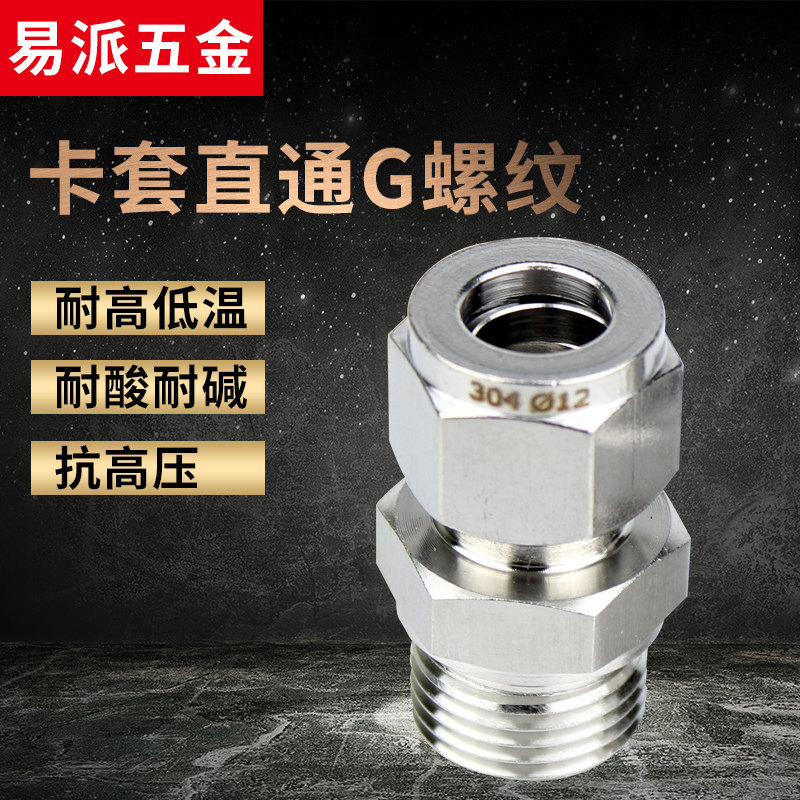 304不锈钢单双卡套式直通终端接头气源仪表铜管钢管M5 M6 M10螺纹