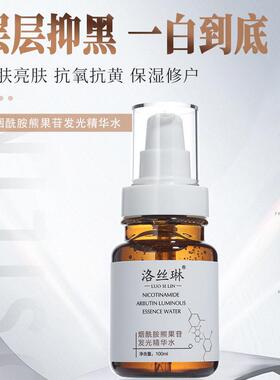 烟酰胺熊果苷左旋VC发光水提亮肤色紧致肌肤淡化黑色素补水保湿