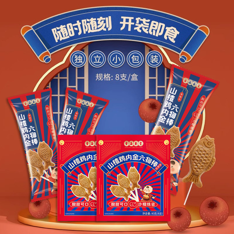 童涵春堂官方旗舰店山楂鸡内金六物棒开胃零食儿童山楂棒休闲食品,淘宝优惠券,粉丝福利购,淘宝优惠卷