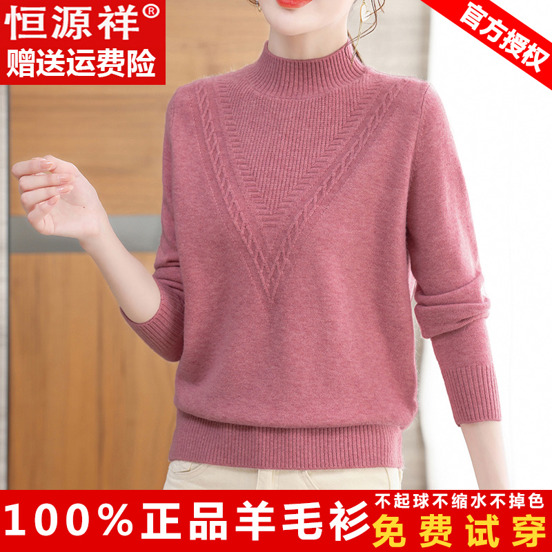 恒源祥羊毛衫女春秋冬半高领