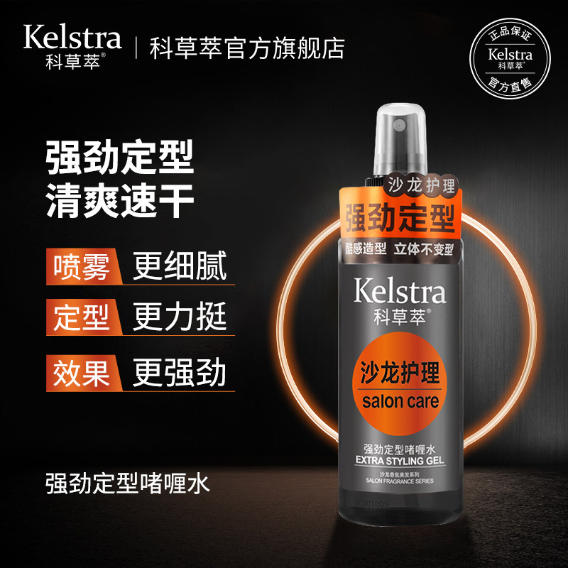 科草萃强劲定型啫喱水男士自然蓬松 科草萃头发造型