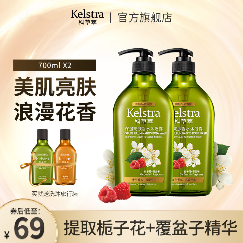 科草萃保湿亮肤香水清洁香体沐浴露 科草萃沐浴露