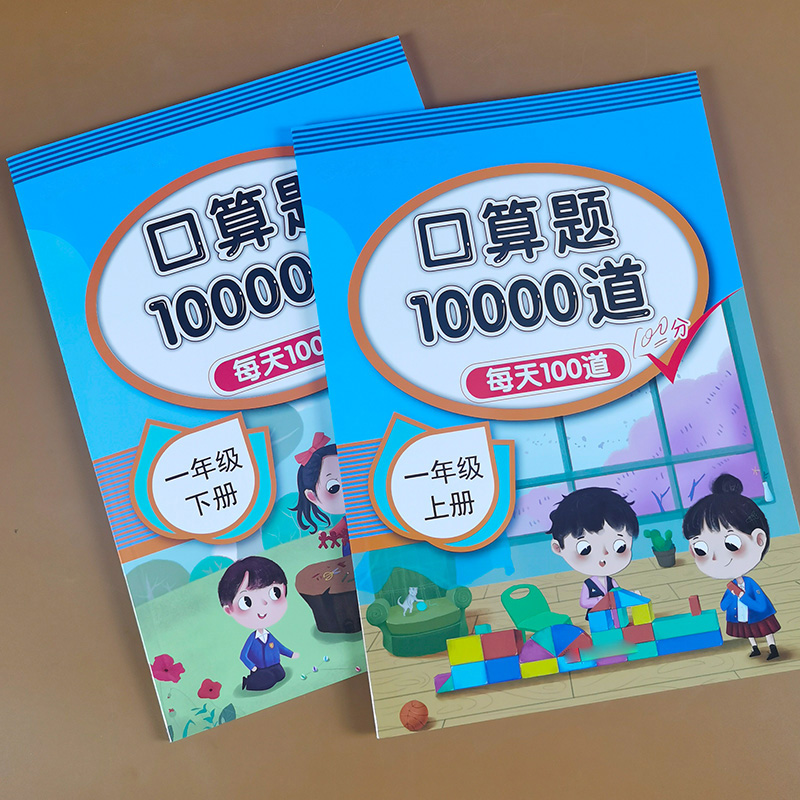 一二三年级口算题卡上册下册数学加减法混合运算乘除法专项练习册 - 图1