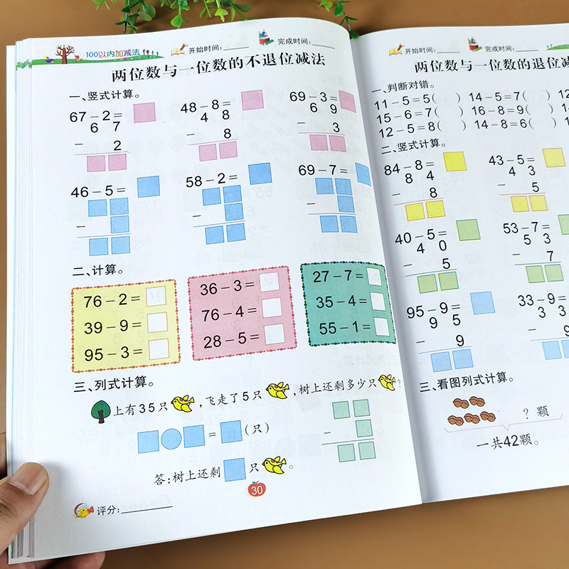 100以内加减法横式竖式口算题卡看图列式大班升一年级数学应用题