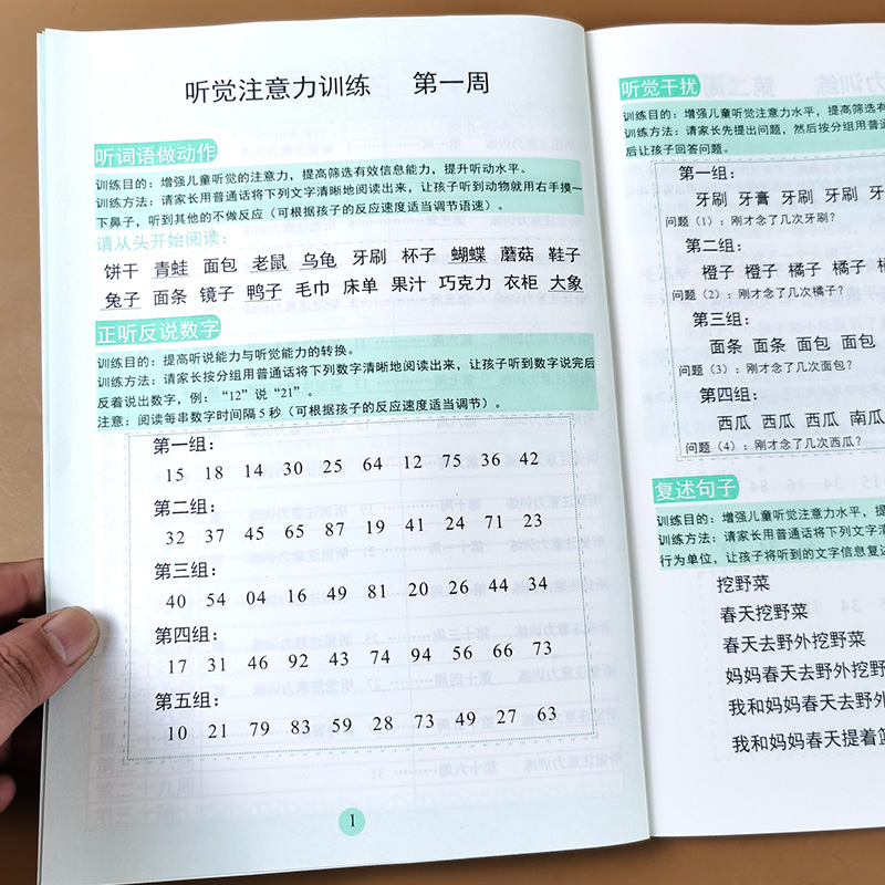 听觉注意力训练儿童视觉听觉专注力训练追踪卡进阶教程舒尔特方格 - 图0