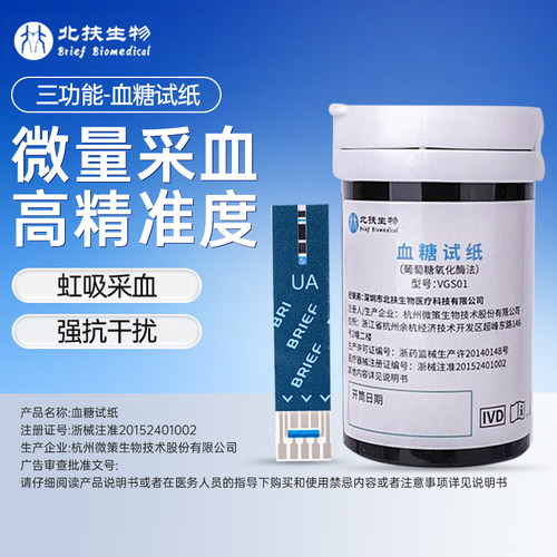 北扶激光血糖仪试纸免调码三功能精准试纸血糖尿酸血酮试纸50片 - 图3