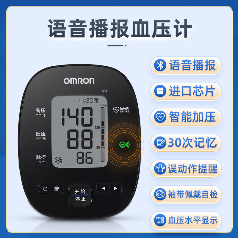 欧姆龙进口大屏语音播报电子血压计 立成医疗器械血压计（电子血压计）