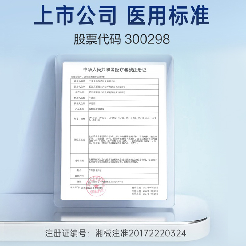 三诺尿酸检测仪EA-11型家用测尿酸的仪器精准痛风血糖试纸血糖仪 - 图2