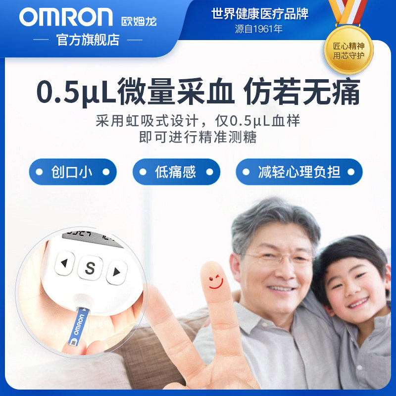 欧姆龙631a / 631精准全自动试纸 立成医疗器械血糖用品