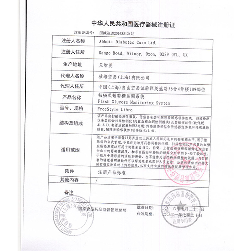 雅培瞬感血糖瞬感传感器血糖测试仪 立成医疗器械血糖用品